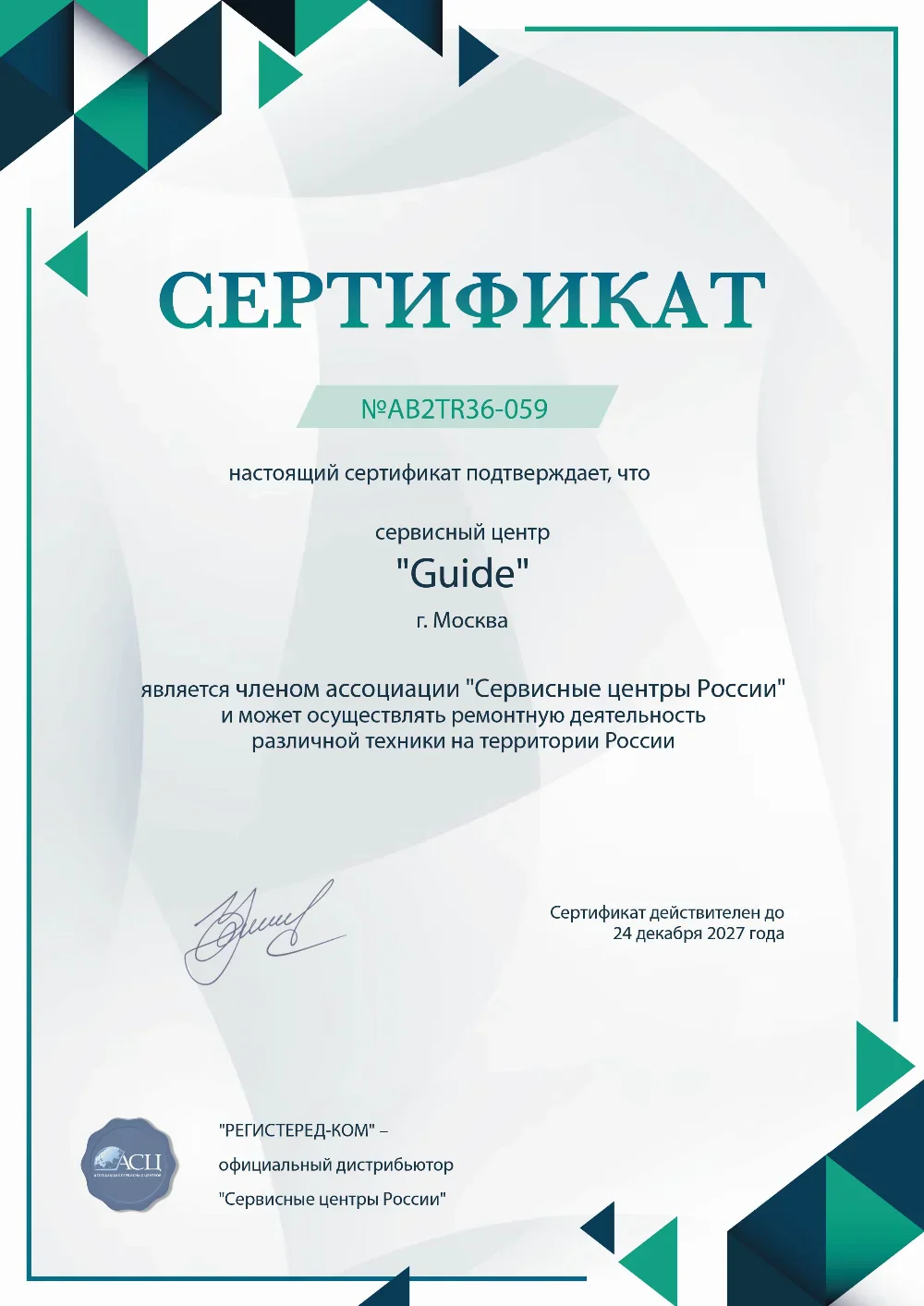 vla.fix-guide.ru Сертификат квалификации сервисного центра по ремонту техники Guide